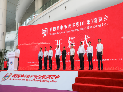 老字號(hào)遇上新國(guó)潮 第四屆中華老字號(hào)（山東）博覽會(huì)在濟(jì)開(kāi)幕