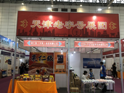 中華老字號(hào)（山東）博覽會(huì)在濟(jì)南開(kāi)幕，天津16家老字號(hào)企業(yè)參展