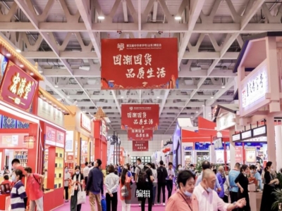 國潮國貨 品質生活，第五屆中華老字號（山東）博覽會圓滿落幕