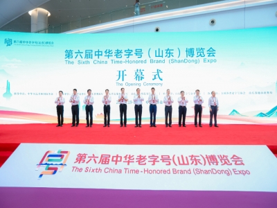 共享品牌盛宴，第六屆中華老字號（山東）博覽會在濟開幕