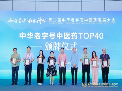 2024中華老字號酒業(yè)TOP50發(fā)布