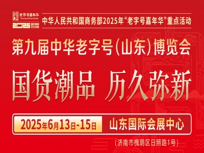 億元采購清單加持，老字號年度盛會六月全球拓界！