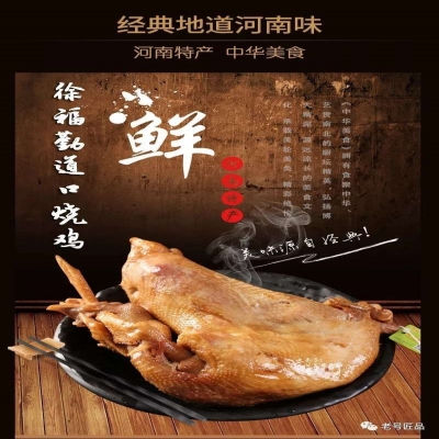 滑縣徐福勤燒雞有限公司